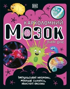 The Brain Book (Ukrainian Edition) - DK
