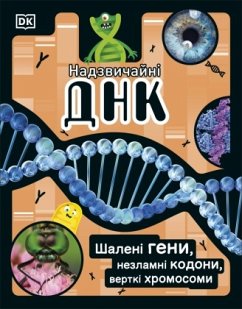 The DNA Book (Ukrainian Edition) - DK