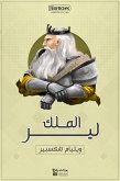 الملك لير (eBook, ePUB)