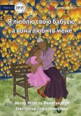 I Love Granny, And She Loves Me - &#1071; &#1083;&#1102;&#1073;&#1083;&#1102; &#1089;&#1074;&#1086;&#1102; &#1073;&#1072;&#1073;&#1091;&#1089;&#1102;,