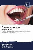 Ortodontiq dlq wzroslyh