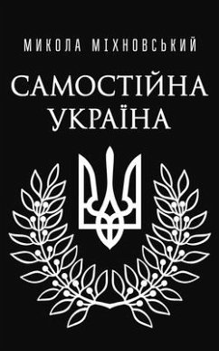 Самостійна Україна - 1052;&1110;&1093;&1085;&1086;&107