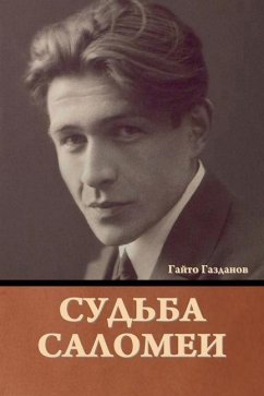 Судьба Саломеи - &