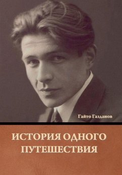 Cover История одного путешествия