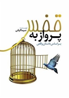 پرواز به قفس: بر اساس داست - Kiani, Sima