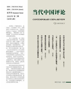 当代中国评论 （2022夏季刊）总第9期 - House, Bouden