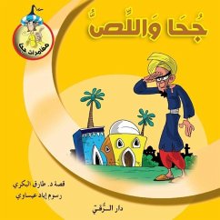 جحا واللص - Al Bakry, Tarek