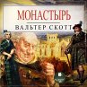 Monastyr' (MP3-Download) - Bild 1