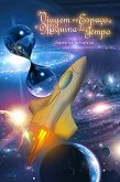 Viagem no Espaço e a Máquina do Tempo (eBook, ePUB)