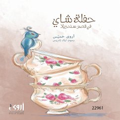 Haflt Shay Fi Kasr Sandrela (MP3-Download) - Khamis, Arwa