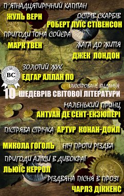 10 шедеврів світової літератури. Ілюстроване видання (eBook, ePUB) - Верн, Жуль; Стівенсон, Роберт Луїс; Твен, Марк; Сент-Екзюпері, Антуан де; По, Едгар Аллан; Лондон, Джек; Гоголь, Микола; Діккенс, Чарльз; Керрол, Льюїс; Дойл, Артур Конан