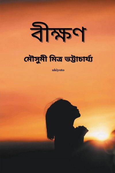 Bikhhon Bikhhon