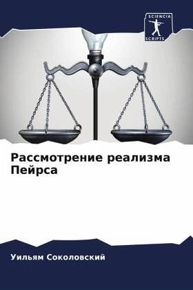 Rassmotrenie realizma Pejrsa Rassmotrenie realizma Pejrsa