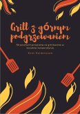 Grill z górnym podgrzewaniem (eBook, ePUB)