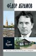 Fyodor Abramov (eBook, ePUB) - Bild 1