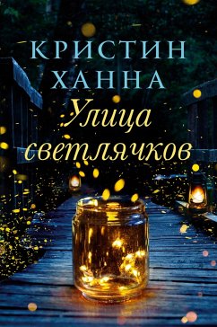 Cover Ulica svetlyachkov (eBook, ePUB)