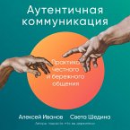 Autentichnaya kommunikaciya: Praktika chestnogo i berezhnogo obshcheniya (MP3-Download)
