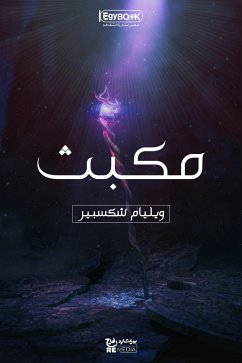 مكبث (eBook, ePUB) - شكسبير, وليم