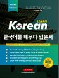 Learn Korean - The Language Workbook... - Bild 1