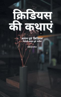Kridious Tales (Hindi) - Dubey, Rishabh