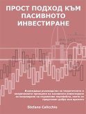 Прост подход към пасивното инвестиране (eBook, ePUB)