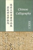 Cursive Calligraphy Exhibition by Zhuang Zhicai - A self-study in Master Zhang Xu Huai Su (eBook, ePUB)
