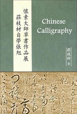 Cursive Calligraphy Exhibition by Zhuang Zhicai - A self-study in Master Zhang Xu Huai Su (eBook, ePUB)
