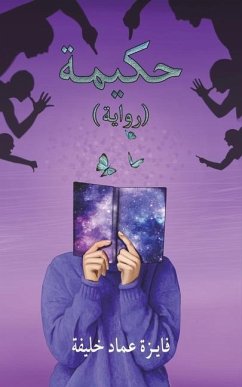Cover حكيمة