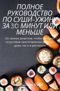 ПОЛНОЕ РУКОВОДСТВО ПО СУ - 1052;&1080;&1096;&1077;&1083;&110