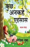 Kuch Ankahe Ehsas (A poetic collection) / &#2325;&#2369;&#2331; &#2309;&#2344;&#2325;&#2361;&#2375; &#2319;&#2361;&#2360;&#2366;&#2360;