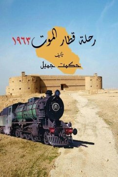 Cover 1963 رحلة قطار الموت