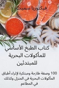 كتاب الطبخ الأساسي للمأك - 1601;&1610;&1603;&1578;&1608;&158