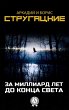 A billion years before the end of the... - Bild 1