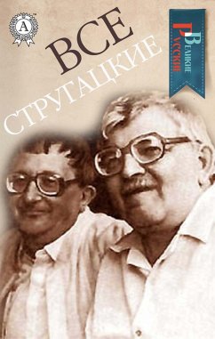 Cover All Strugatskyi (Great Russians) (eBook, ePUB)