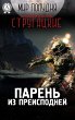 Underworld Boy (World of Noon) (eBook,... - Bild 1