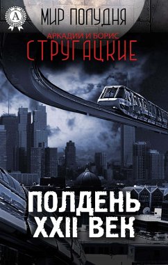 Cover Noon, XXII century (World Noon) (eBook, ePUB)