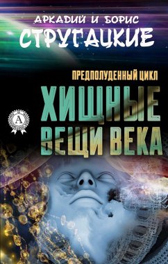 Cover Predatory things of the century (Prenoon cycle) (eBook, ePUB)