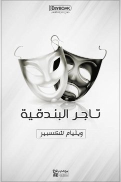 تاجر البندقية (eBook, ePUB) - شكسبير, وليم