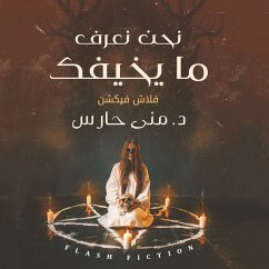 نحن نعرف ما يخيفك (MP3-Download) - حارس, منى