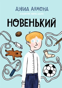 Новенький (eBook, ePUB) - Алмонд, Дэвид