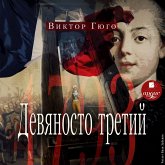 Devyanosto tretij (MP3-Download)