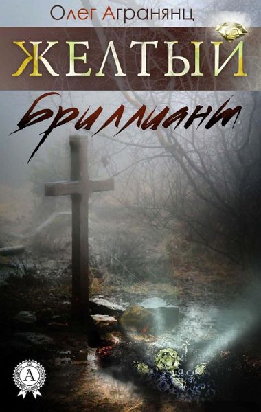 yellow diamond (eBook, ePUB)