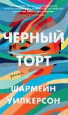 Черный торт (eBook, ePUB)