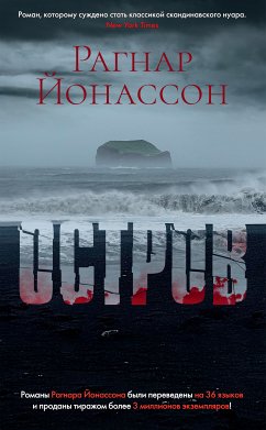 Остров (eBook, ePUB) - Йонассон, Рагнар