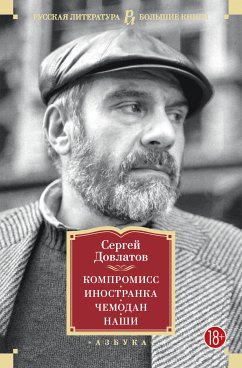 Компромисс. Иностранка. Чемодан. Наши (eBook, ePUB) - Довлатов, Сергей