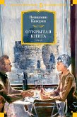 Открытая книга (eBook, ePUB)