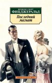 Последний магнат (eBook, ePUB)