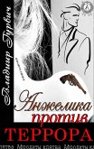 Angelica against terror (eBook, ePUB)