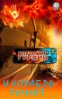 And the ship is sinking... (eBook, ePUB) - Bild 1