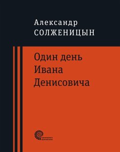 Cover Odin den' Ivana Denisovicha (eBook, ePUB)
